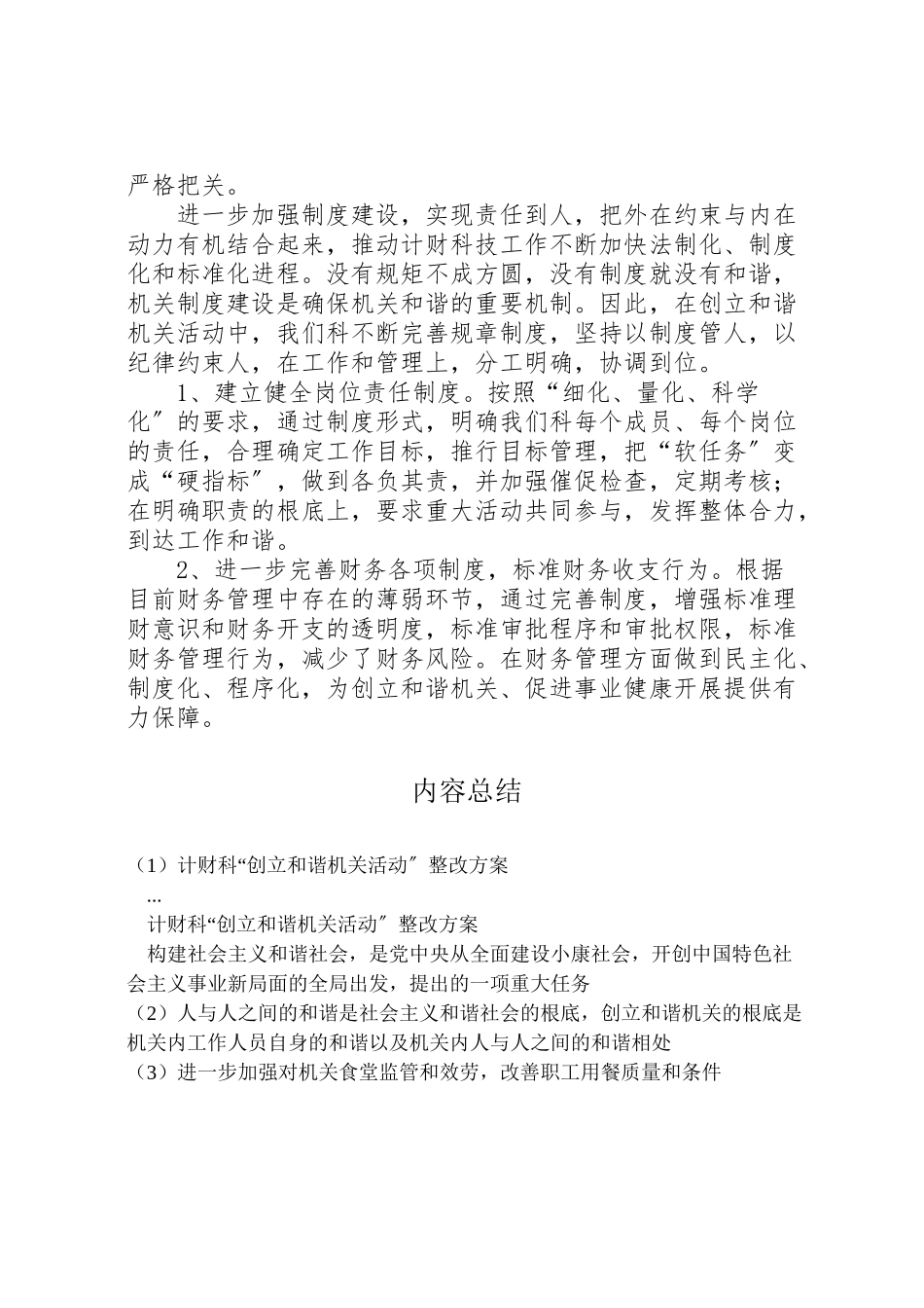 2023年计财科创建和谐机关活动整改方案 .doc_第3页