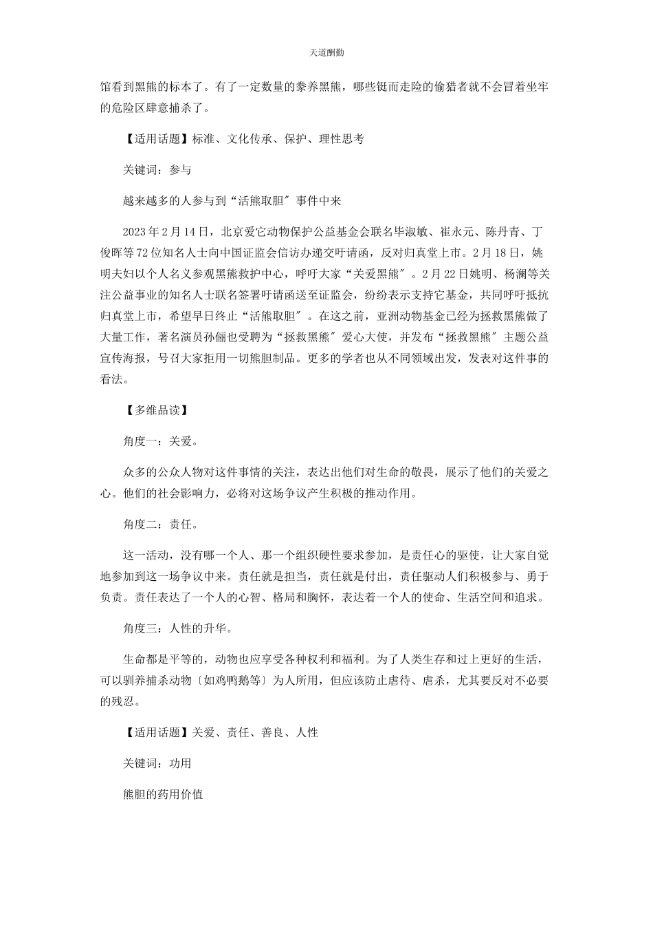 2023年“活熊取胆”狼烟四起这场冲突走向何方.docx_第2页