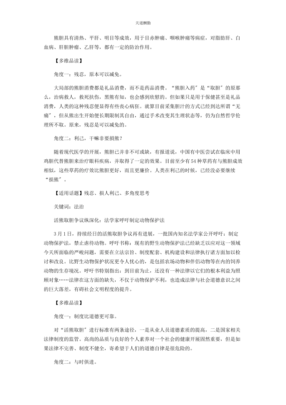 2023年“活熊取胆”狼烟四起这场冲突走向何方.docx_第3页