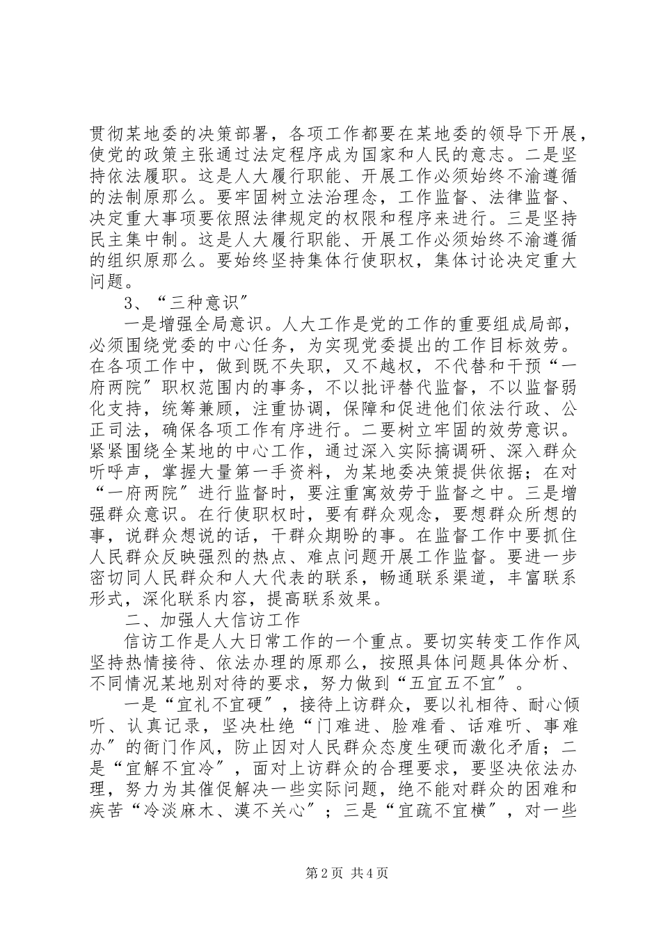 2023年人大主任在作风建设专题民主生活会议上的致辞.docx_第2页