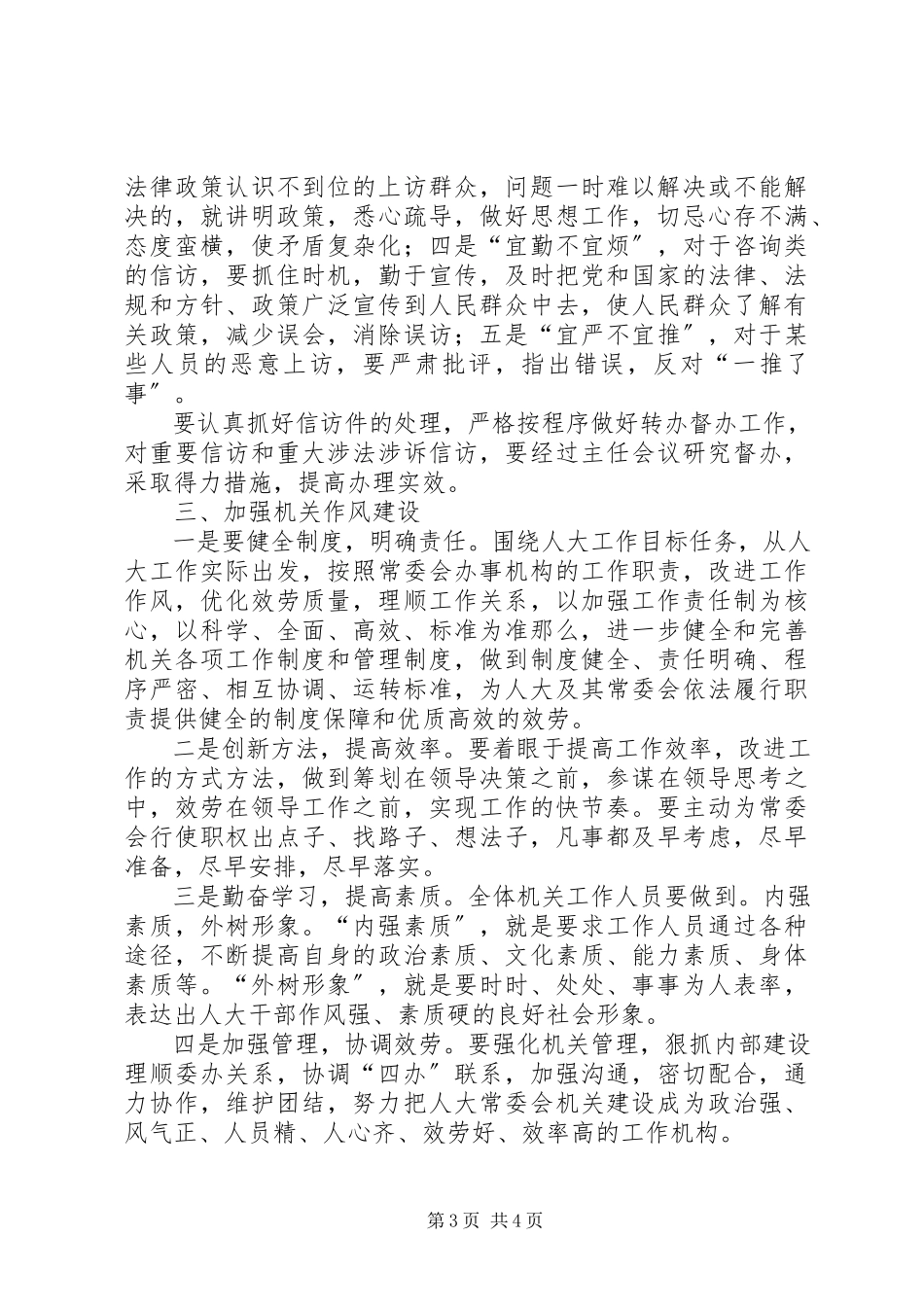 2023年人大主任在作风建设专题民主生活会议上的致辞.docx_第3页
