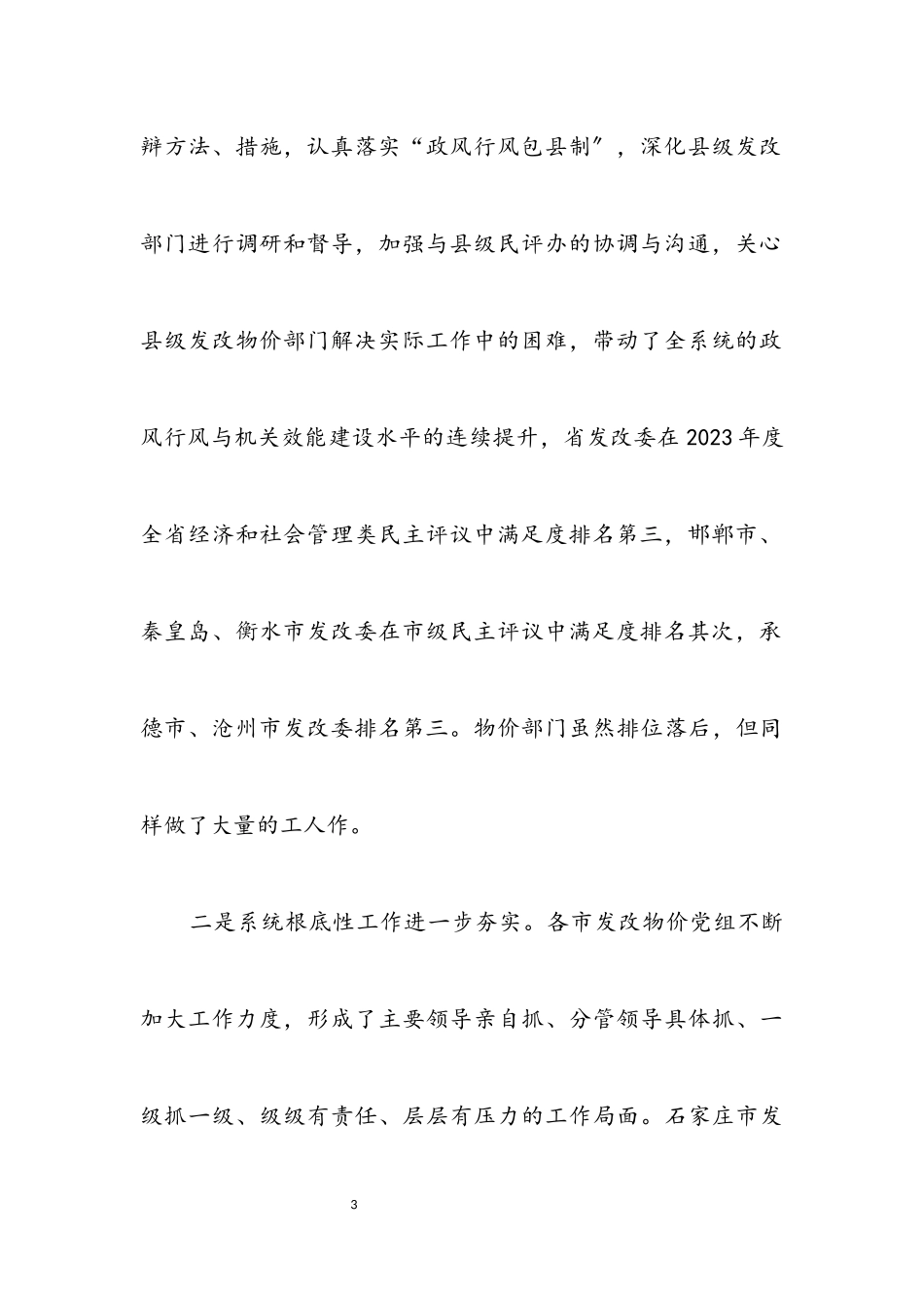 2023年政风行风暨机关效能建设工作会讲话.docx_第3页