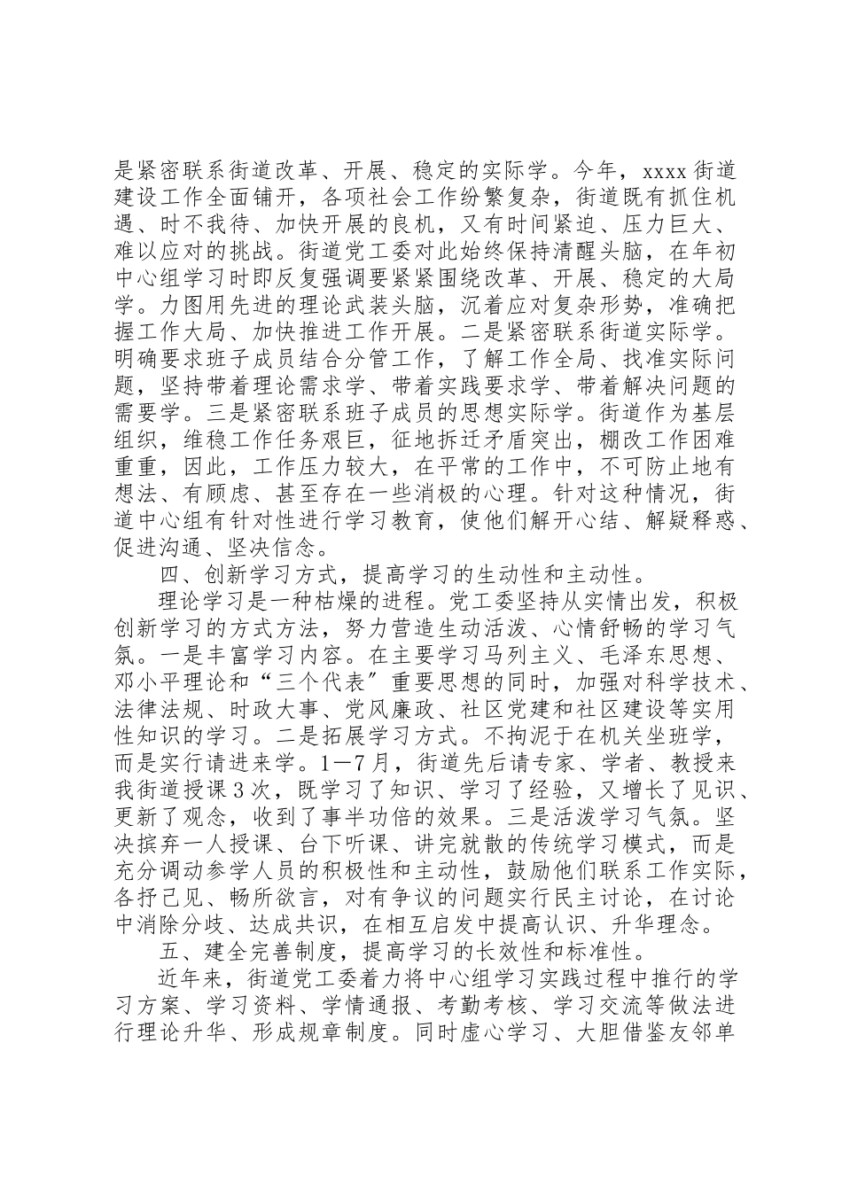 2023年党工委半年学习总结.docx_第2页