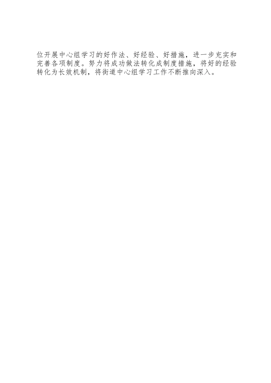 2023年党工委半年学习总结.docx_第3页