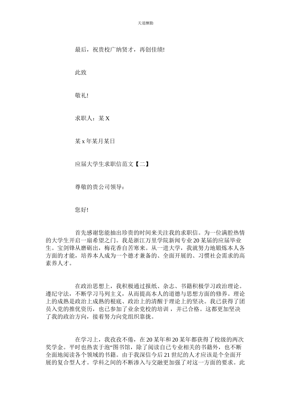 2023年应大学ۥ生求职信六篇.docx_第2页