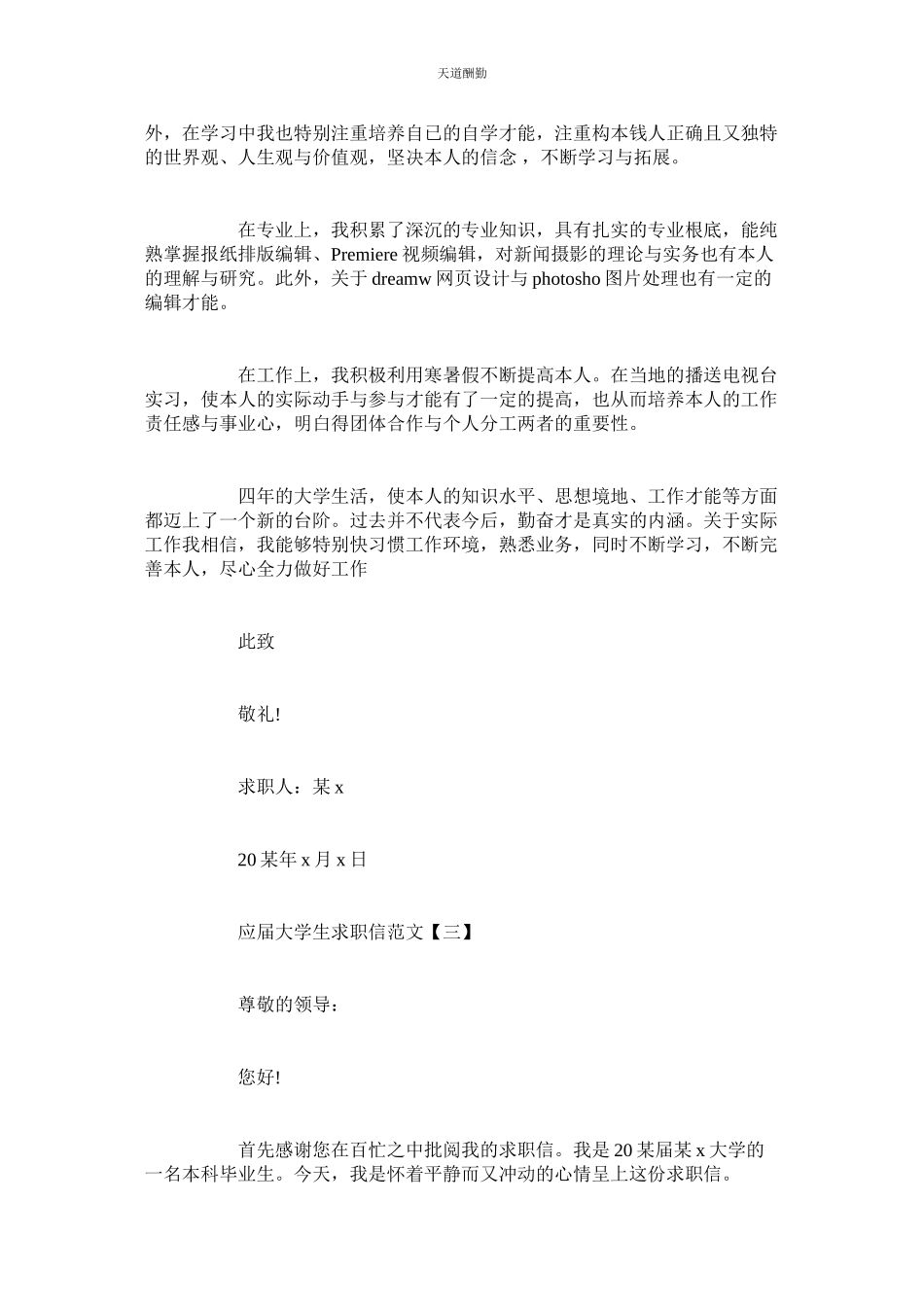 2023年应大学ۥ生求职信六篇.docx_第3页