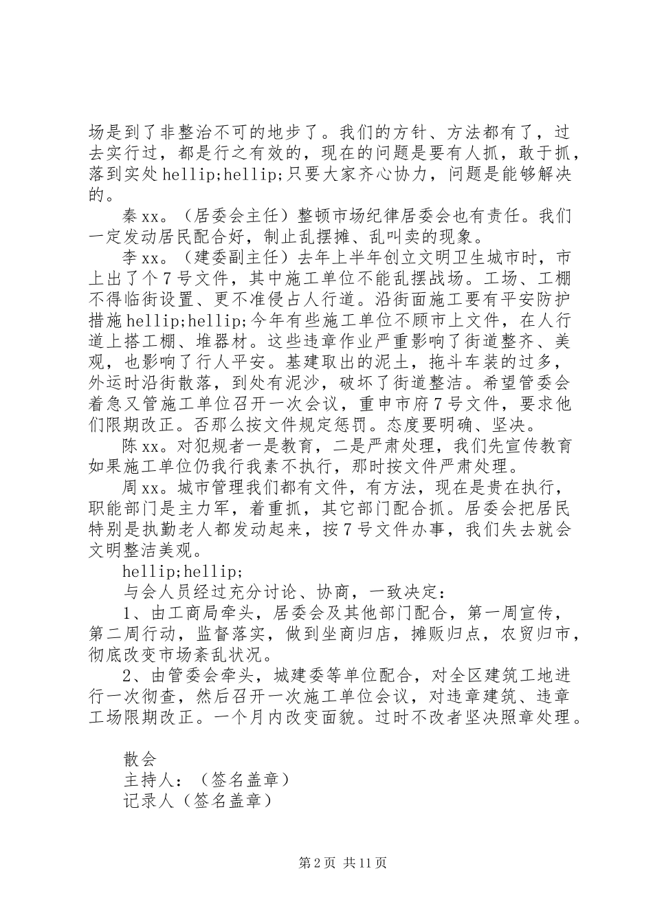 2023年经典会议记录6篇.docx_第2页