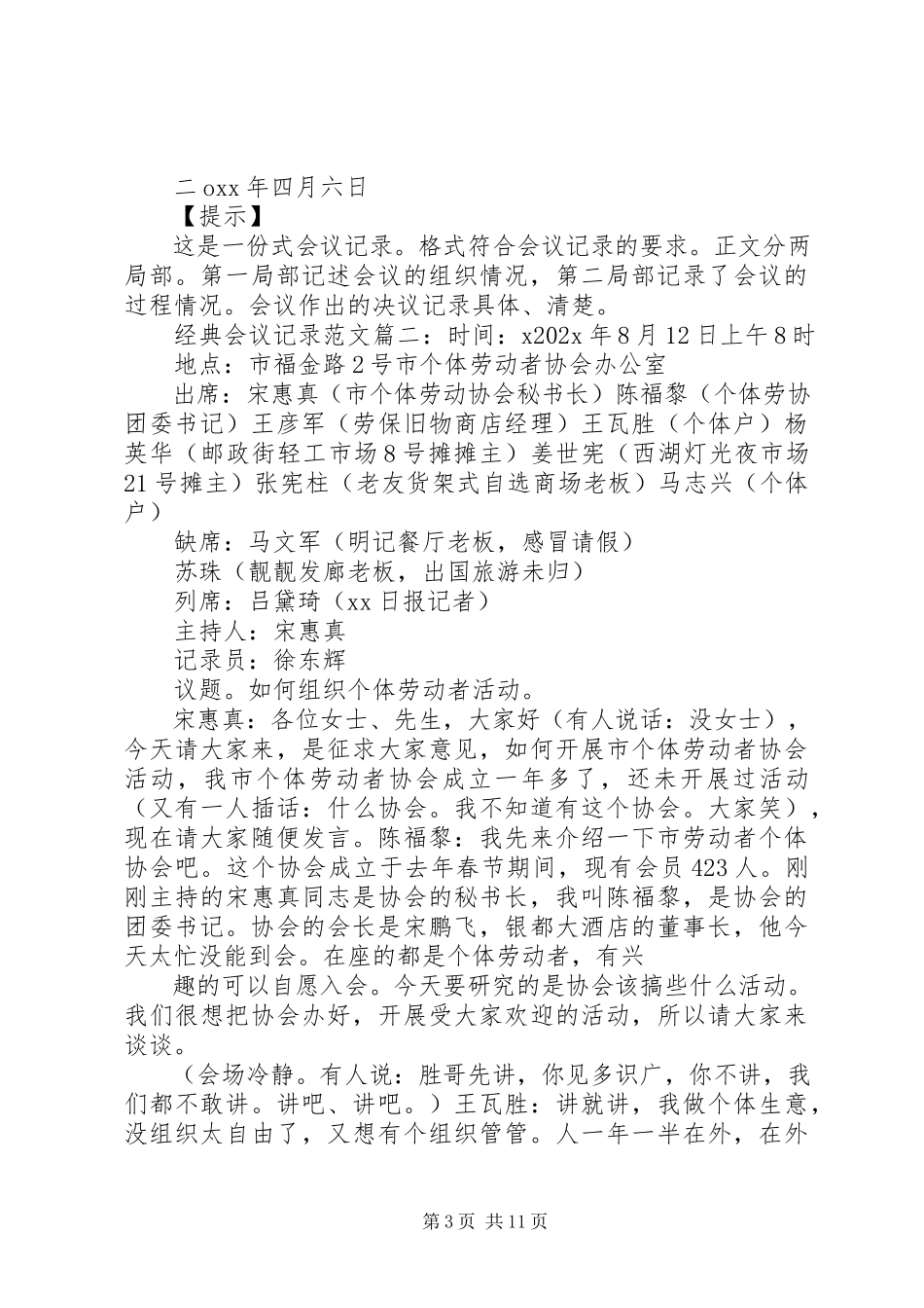 2023年经典会议记录6篇.docx_第3页