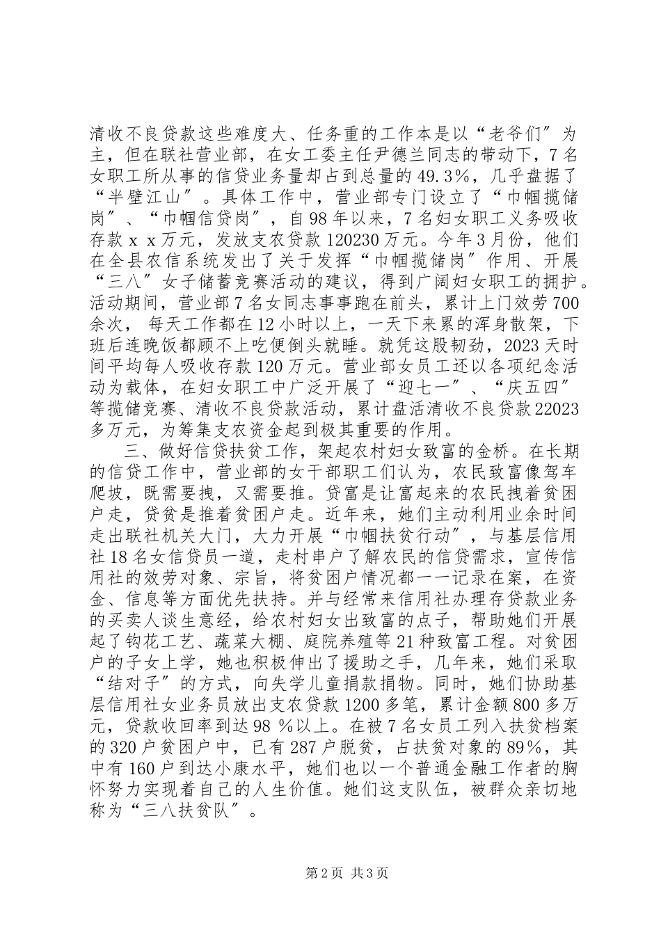 2023年“巾帼文明示范岗”创建事迹材料新编.docx_第2页
