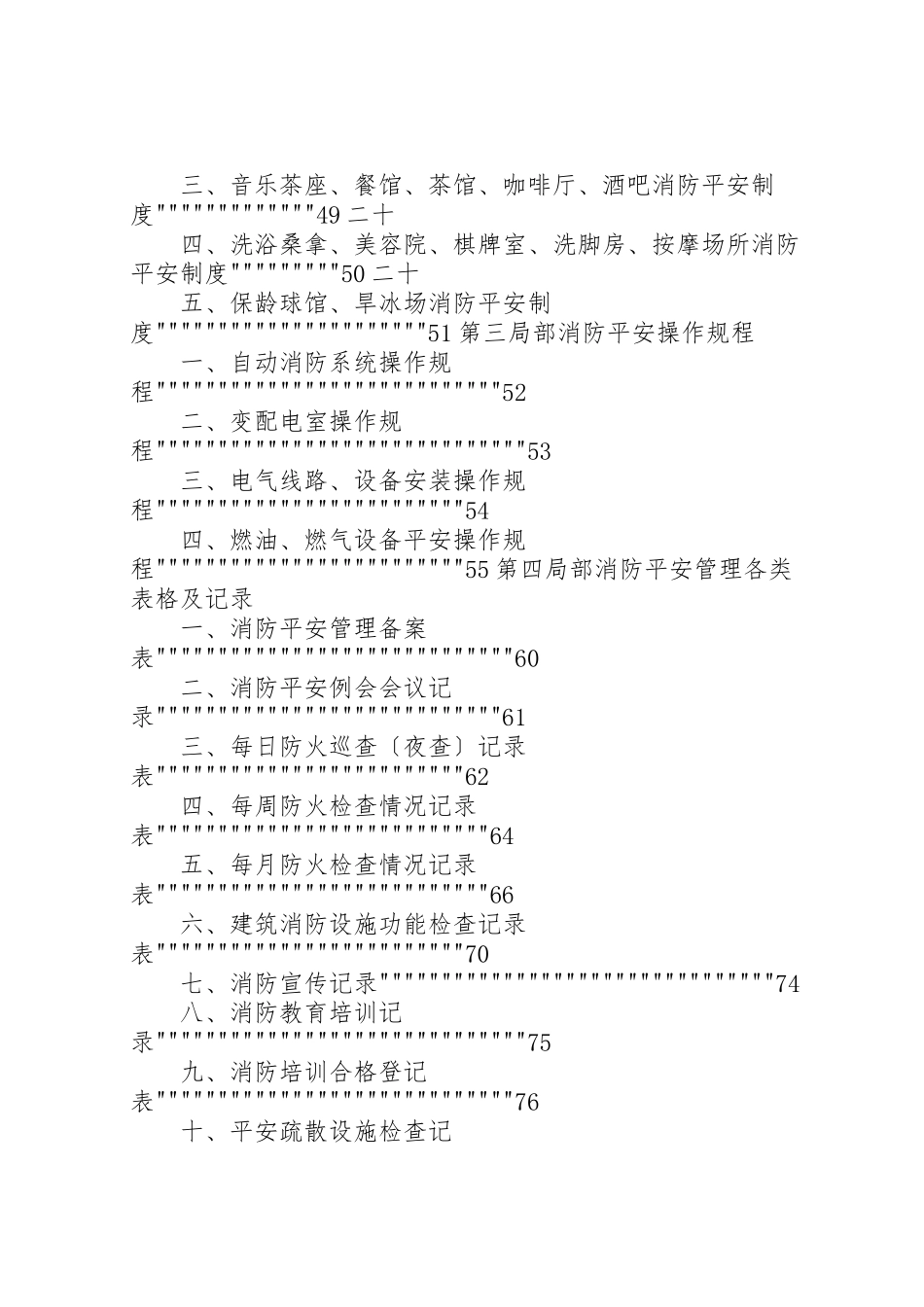 2023年公共娱乐场所消防安全管理制度.doc_第3页