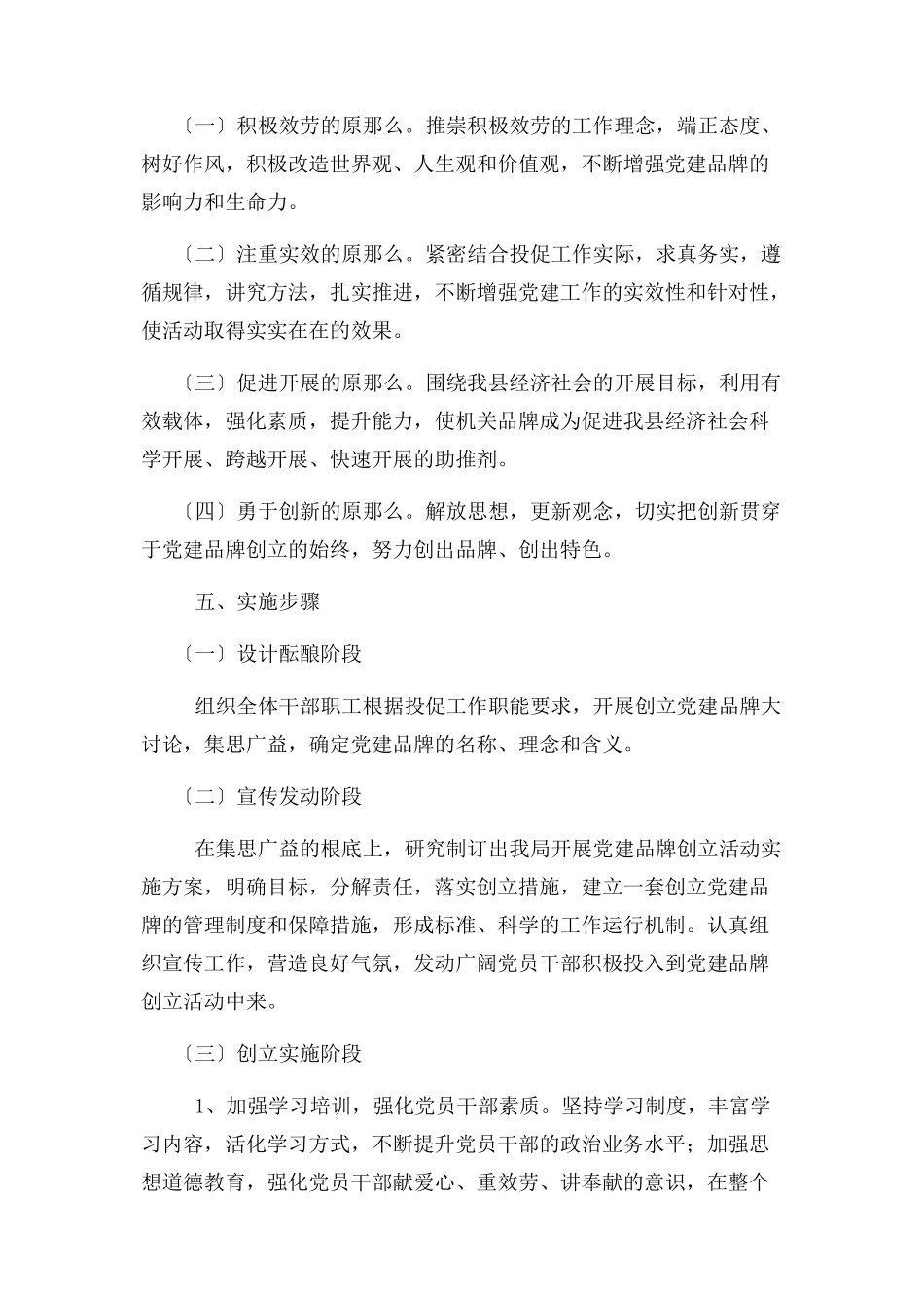 2023年机关品牌创建实施方案.docx_第2页