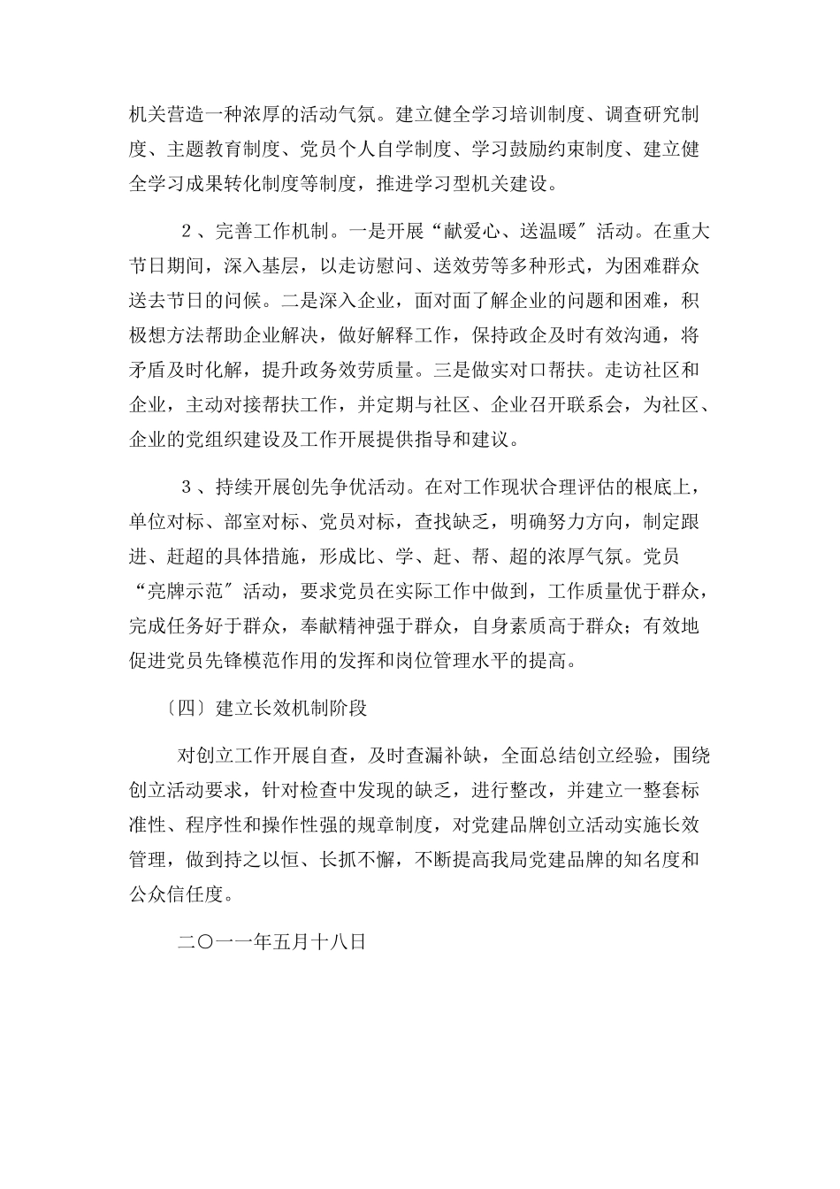 2023年机关品牌创建实施方案.docx_第3页