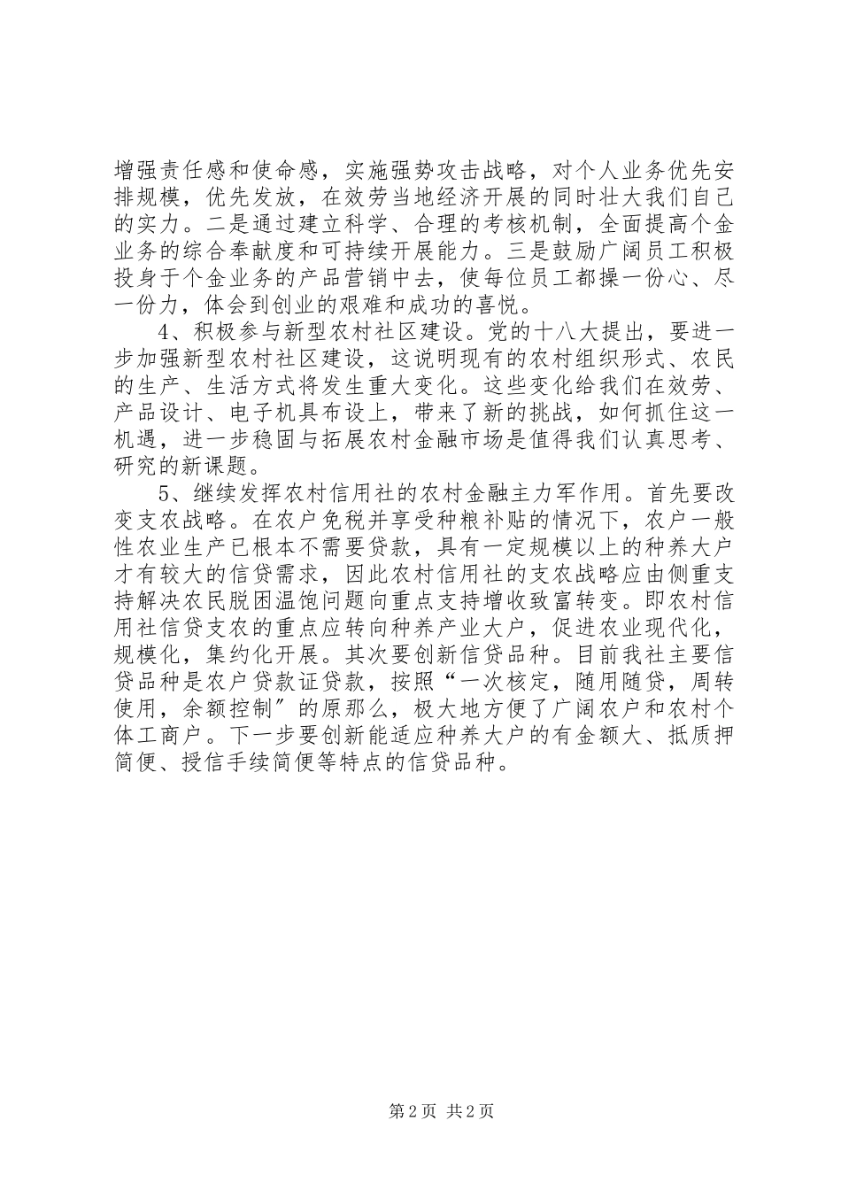 2023年务虚会信用社汇报材料.docx_第2页