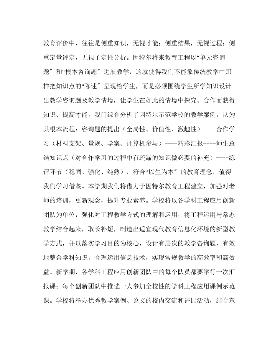 2023年教务处第二学期教学工作计划.docx_第2页