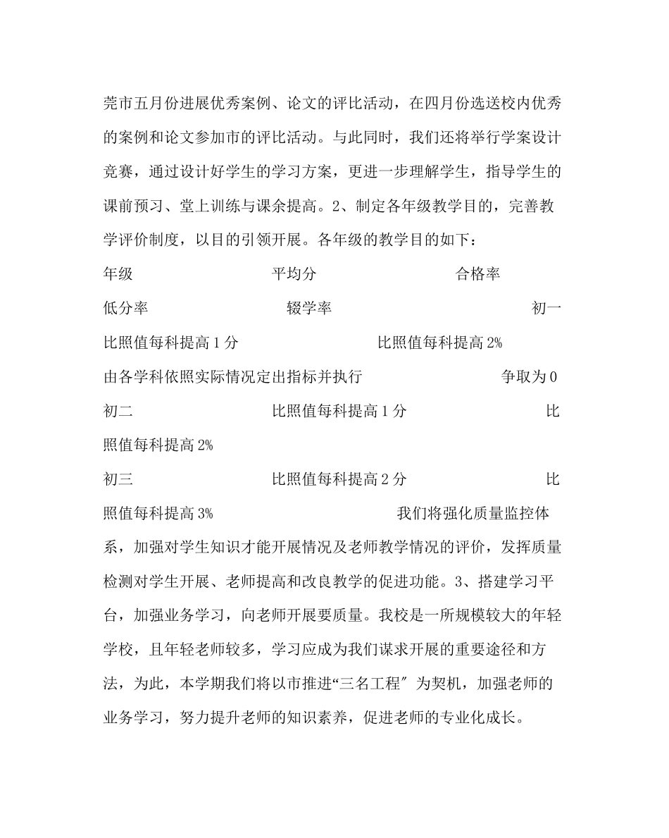 2023年教务处第二学期教学工作计划.docx_第3页
