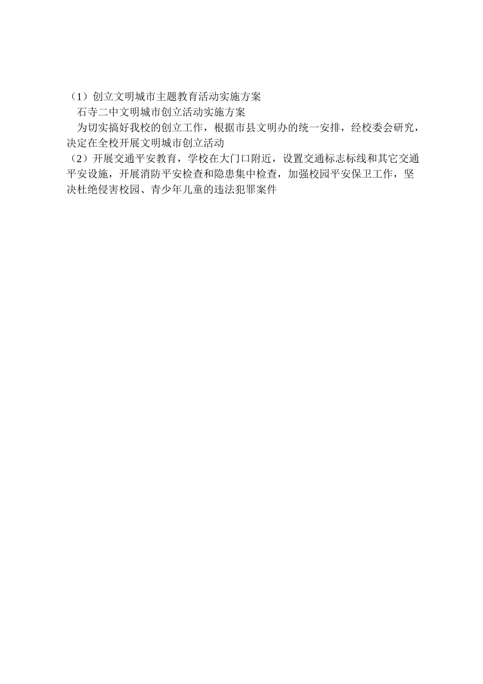 2023年创建文明城市主题教育活动实施方案 3.doc_第3页