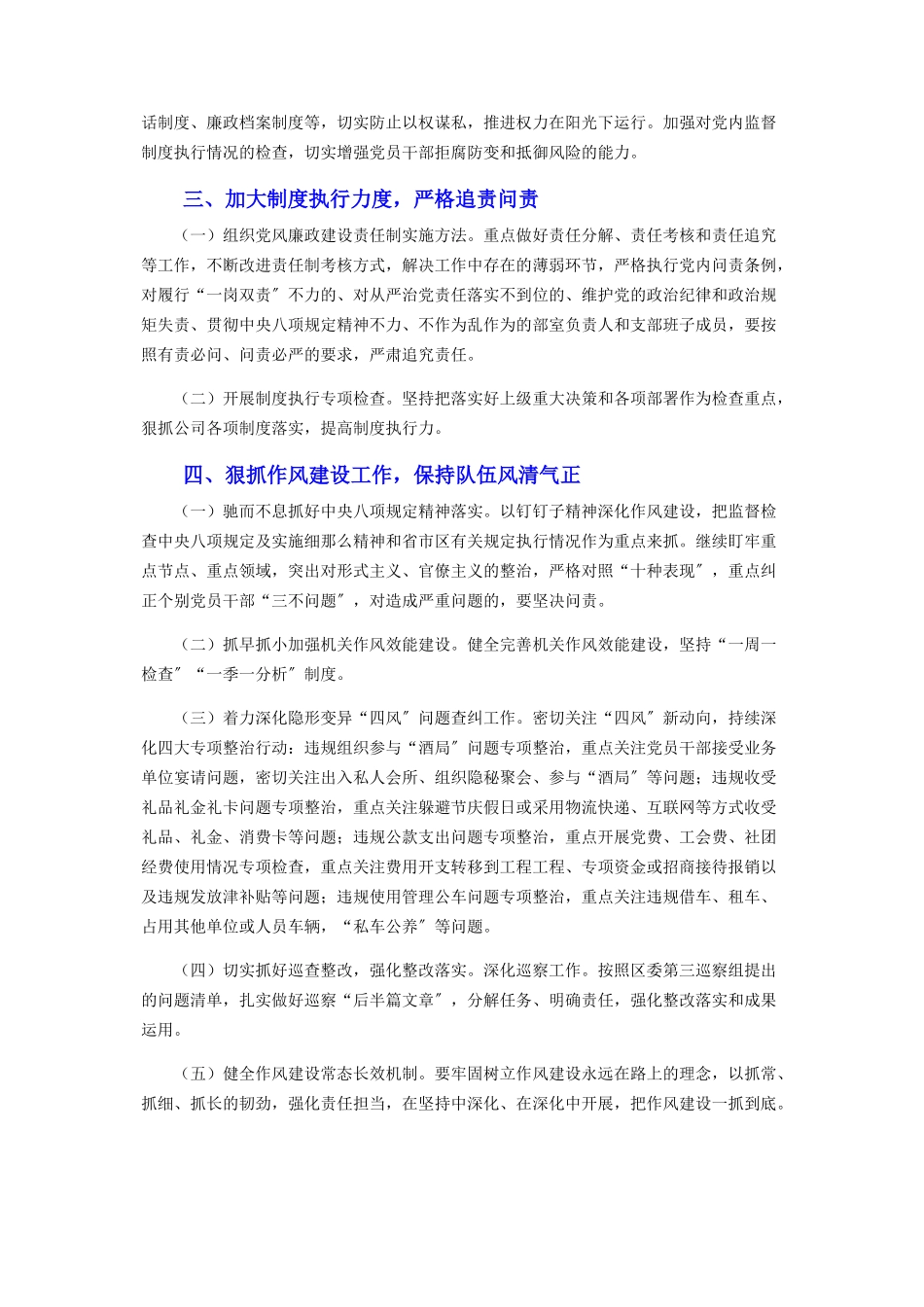 2023年公司党风廉政建设工作计划.docx_第3页