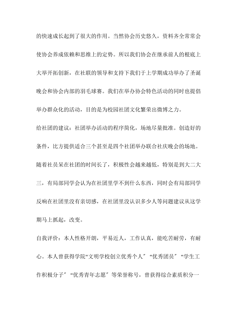 2023年参加社团的自我评价.docx_第2页