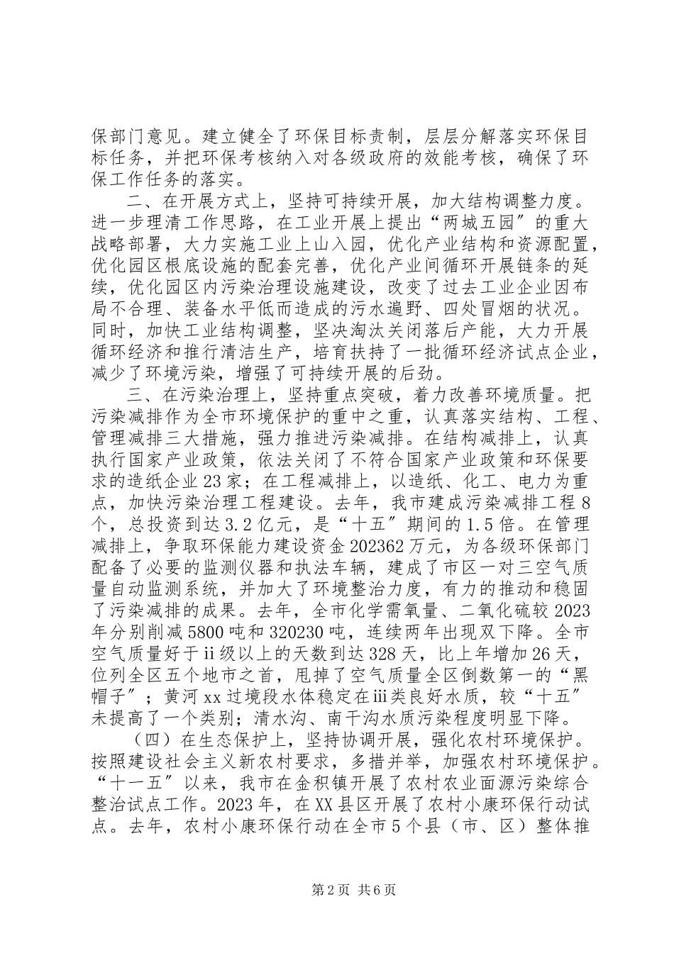 2023年落实科学发展提升环保工作协调发展.docx_第2页