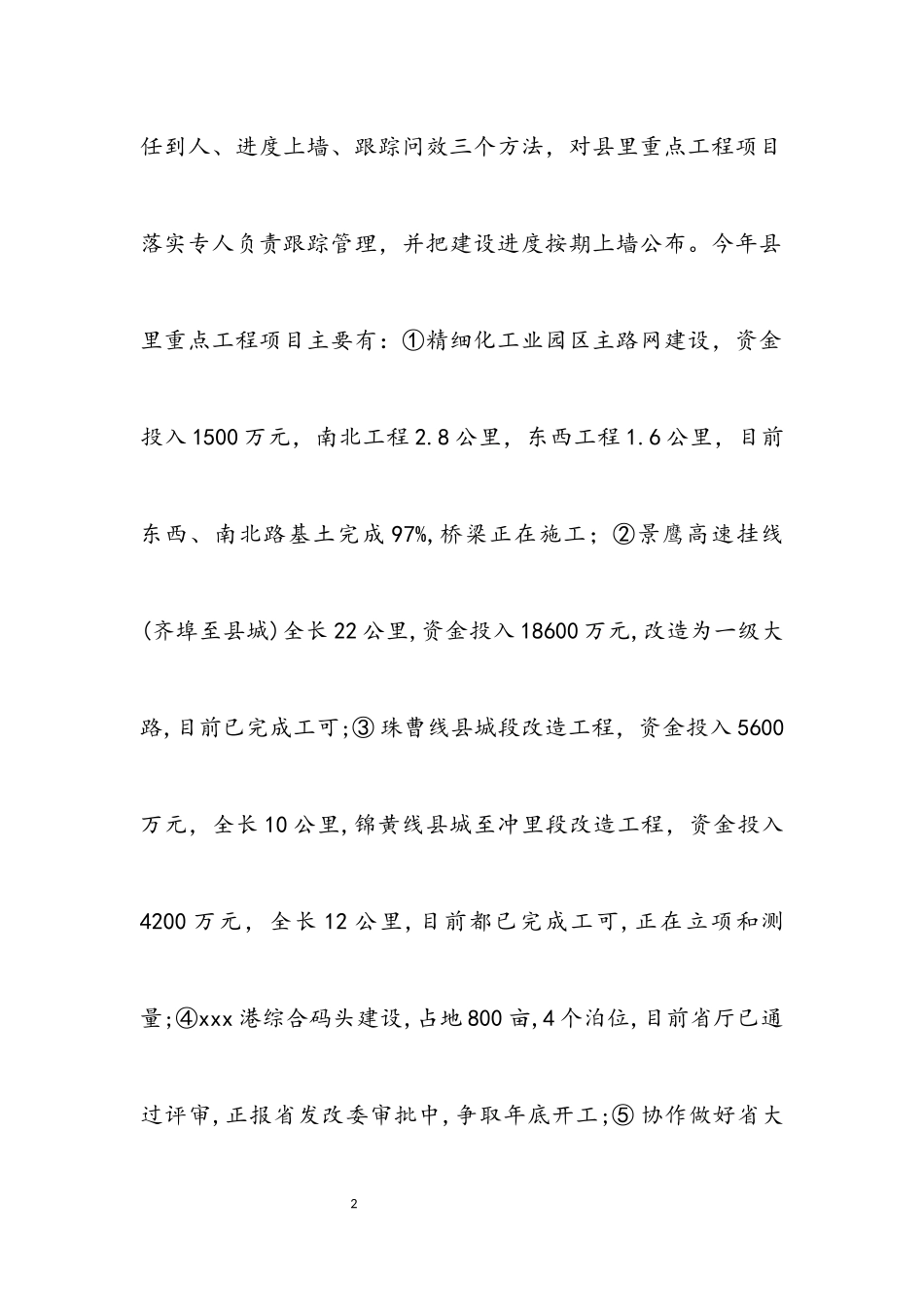 2023年交通局上半年监察工作总结.docx_第2页