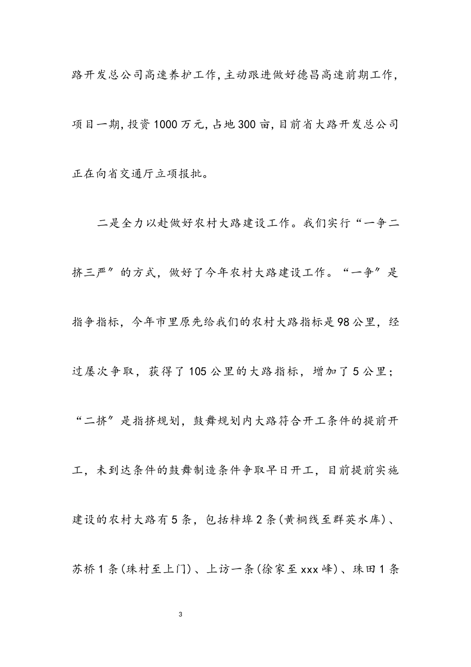 2023年交通局上半年监察工作总结.docx_第3页