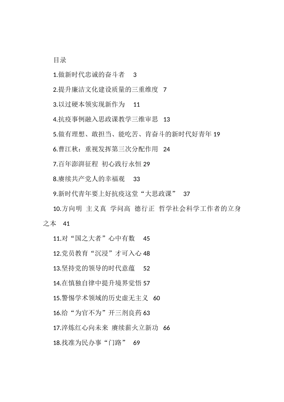 2022年党建评论汇编18篇.docx_第1页