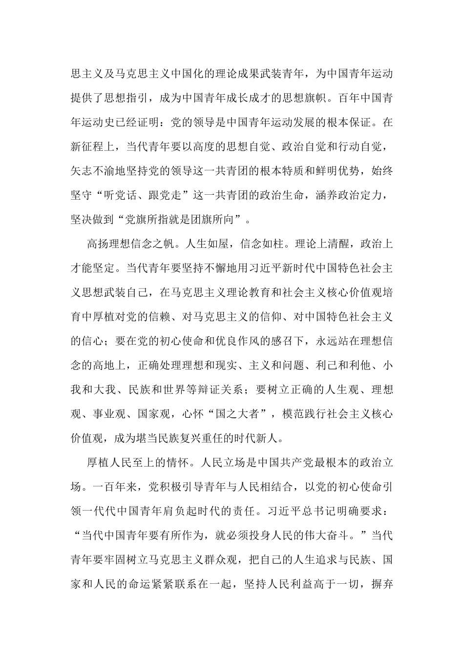 2022年党建评论汇编18篇.docx_第3页