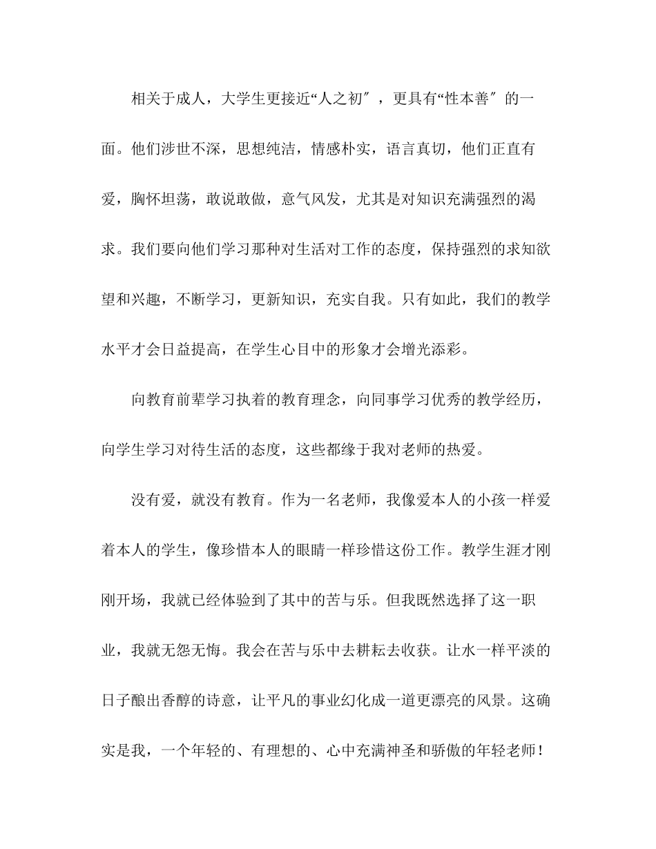2023年教师教育与爱.docx_第3页