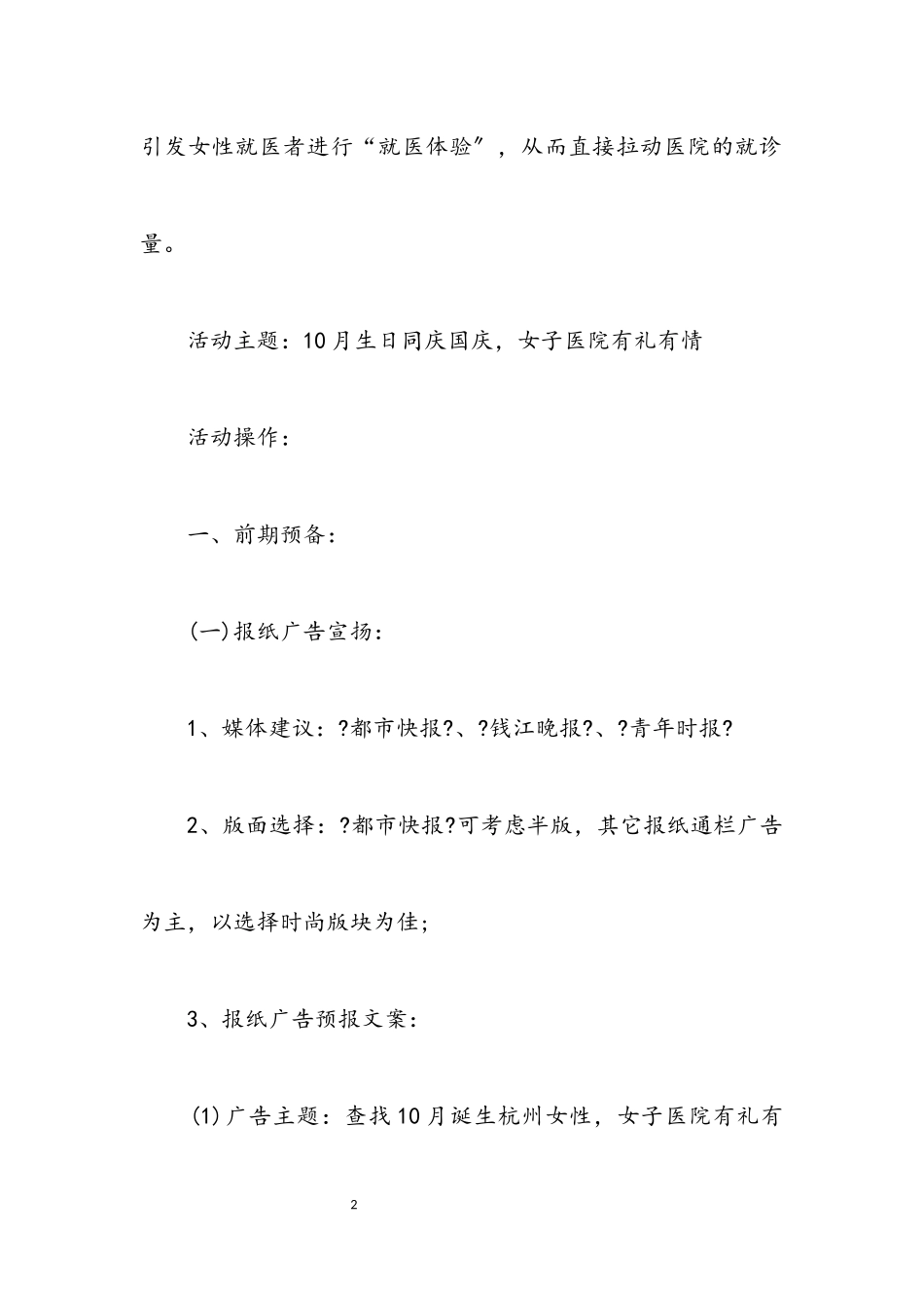 2023年医院庆国庆策划方案.docx_第2页