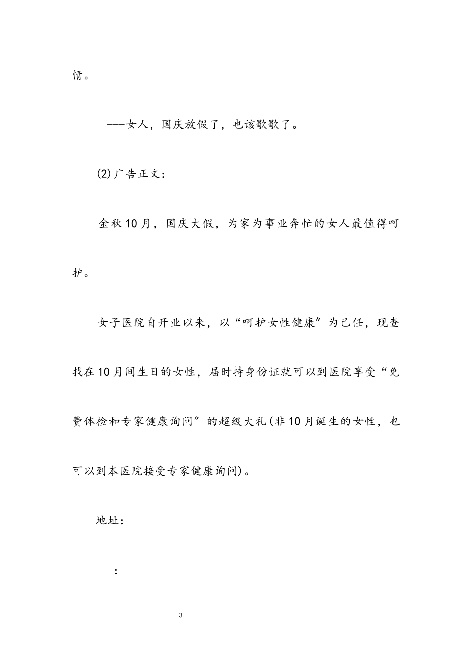 2023年医院庆国庆策划方案.docx_第3页