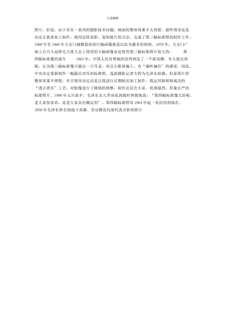 2023年标准像图片毛泽东标准像的诞生.docx_第2页