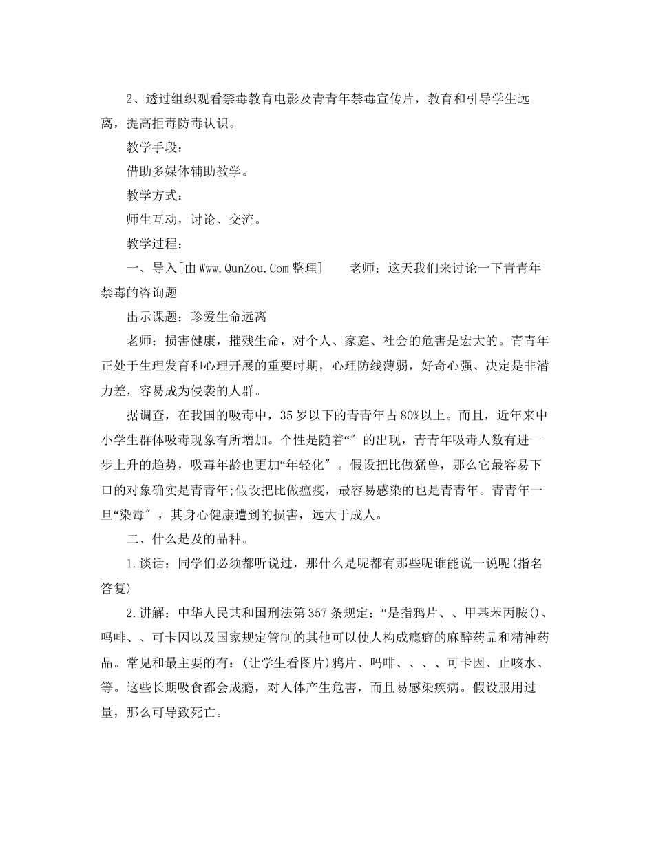 2023年禁毒主题班会总结精选5篇范文.docx_第2页