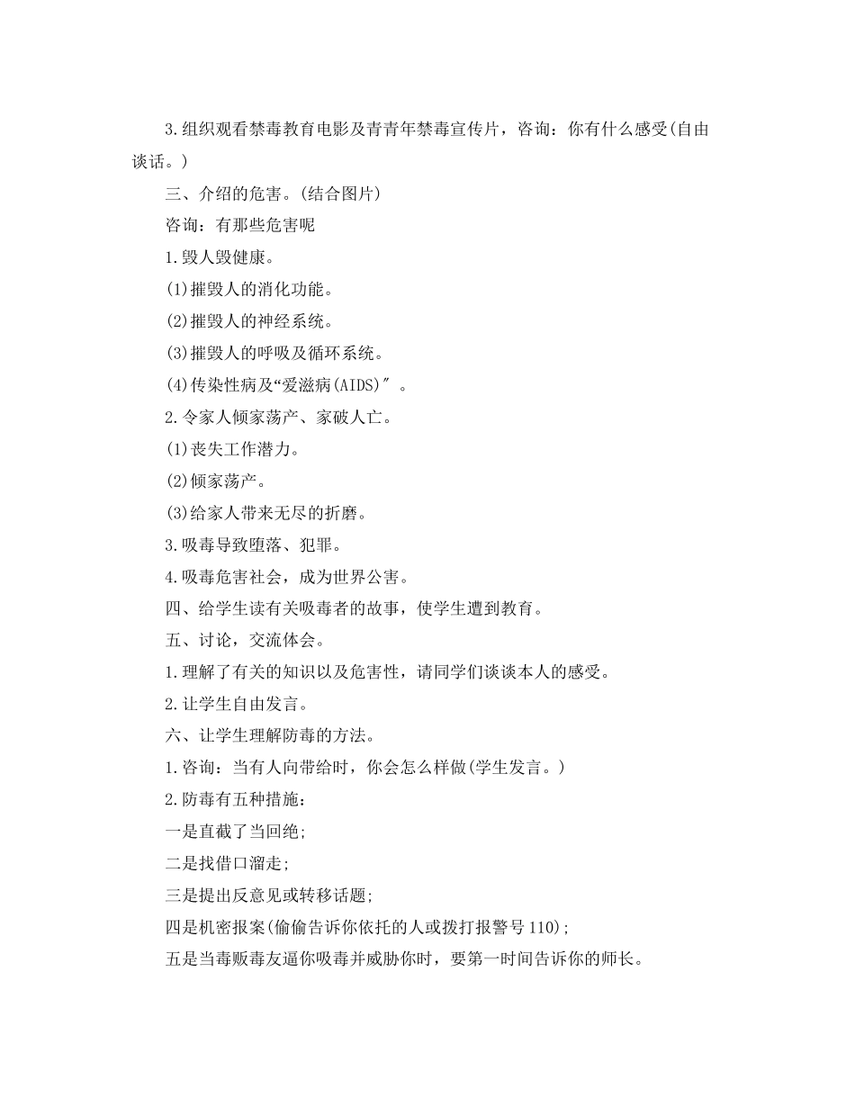 2023年禁毒主题班会总结精选5篇范文.docx_第3页