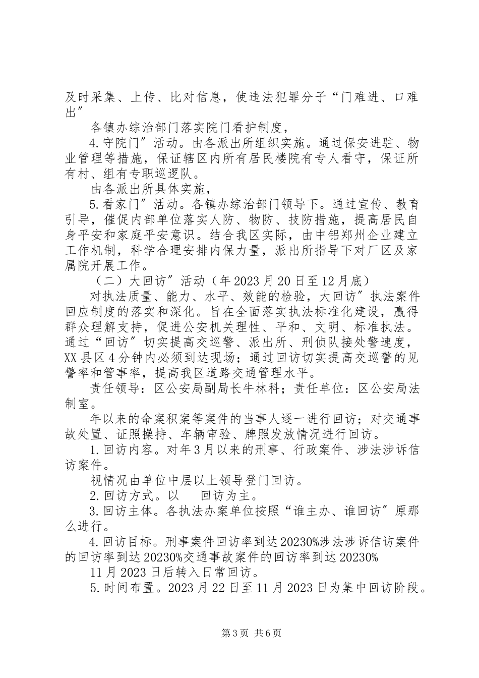 2023年市区深化大回访大走访执行方案.docx_第3页