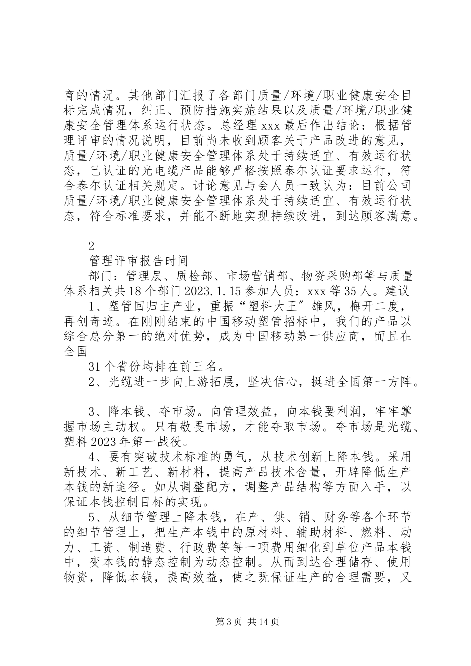 2023年质量年方案三质量和环境体系内审和管理评审计划.docx_第3页