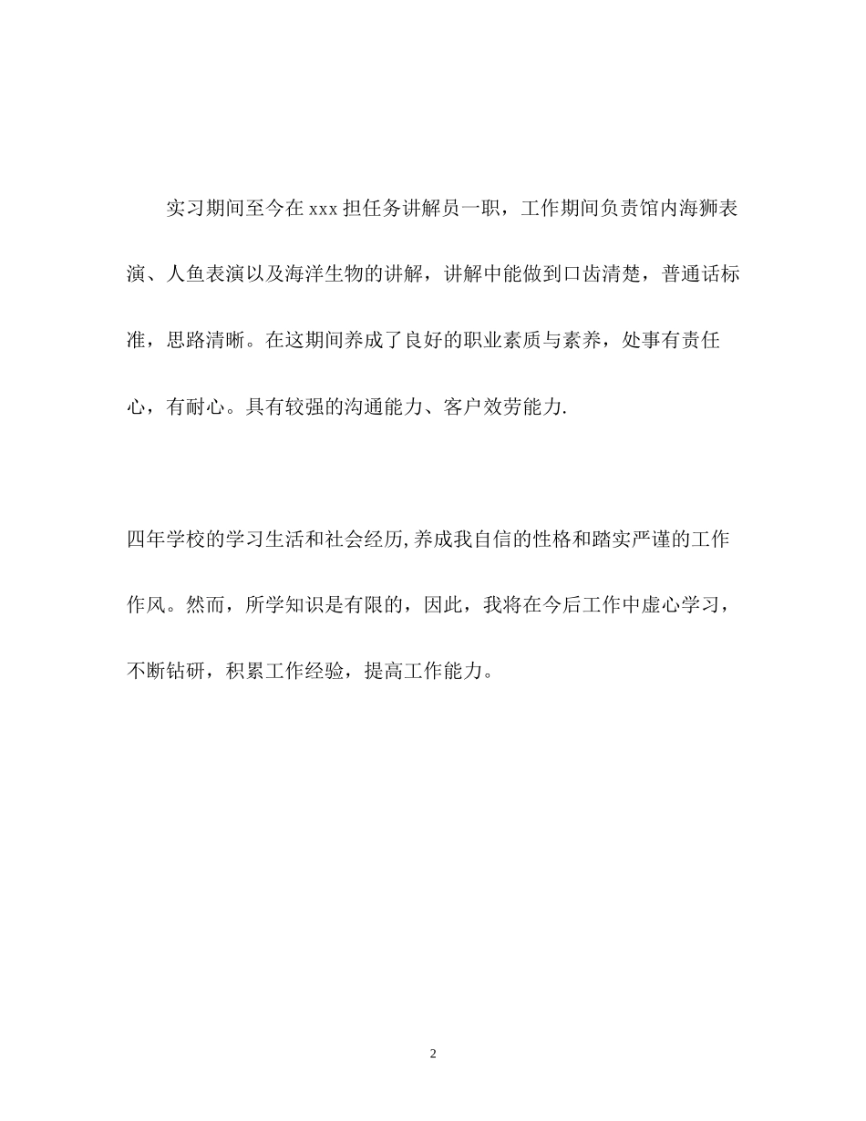 2023年大学生导游专科毕业生自我介绍.docx_第2页