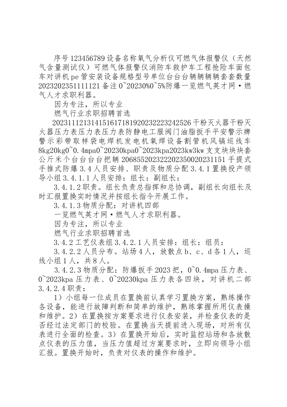 2023年城市场站天燃气管道置换方案.docx_第3页