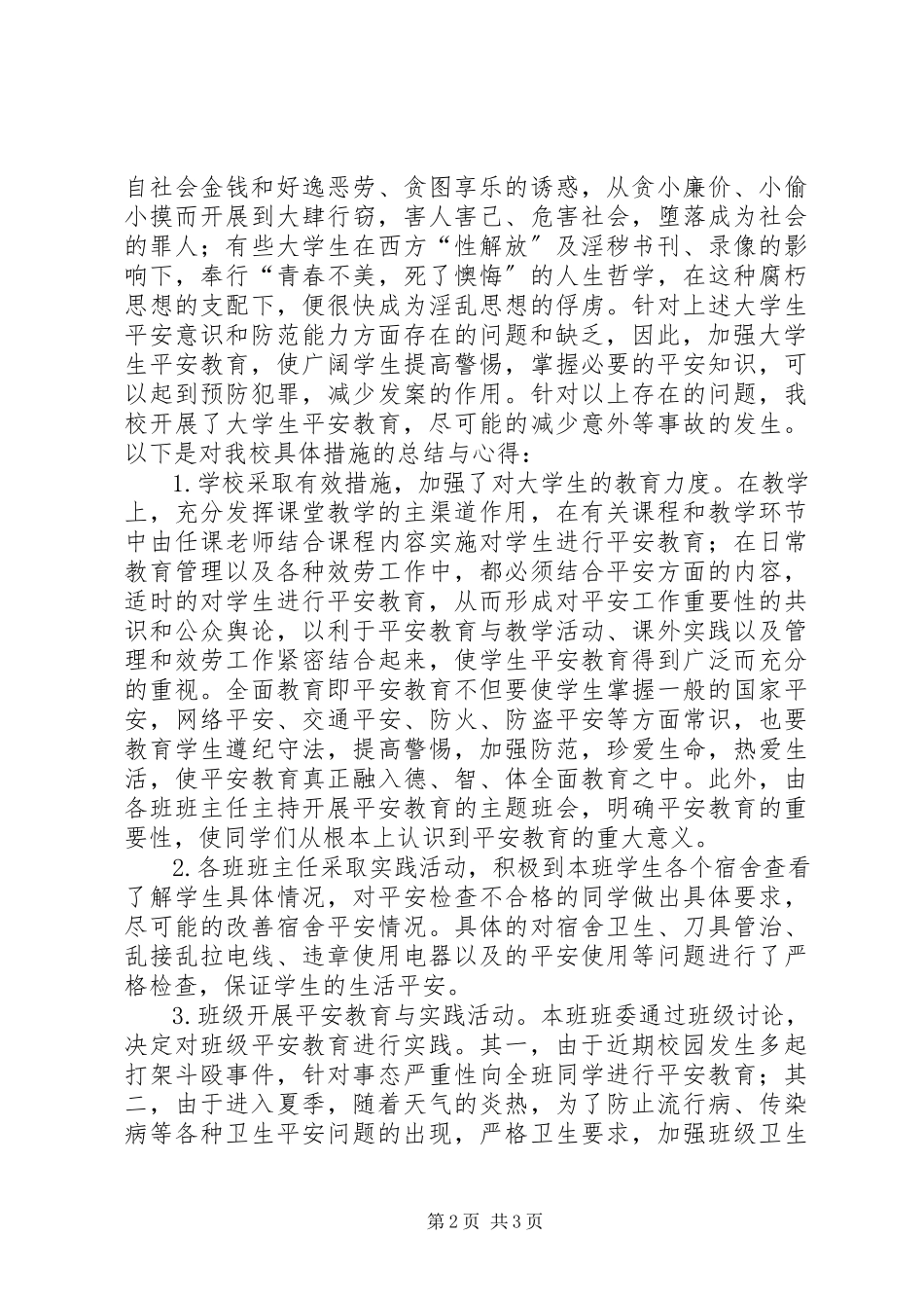 2023年校园安全教育工作总结.docx_第2页