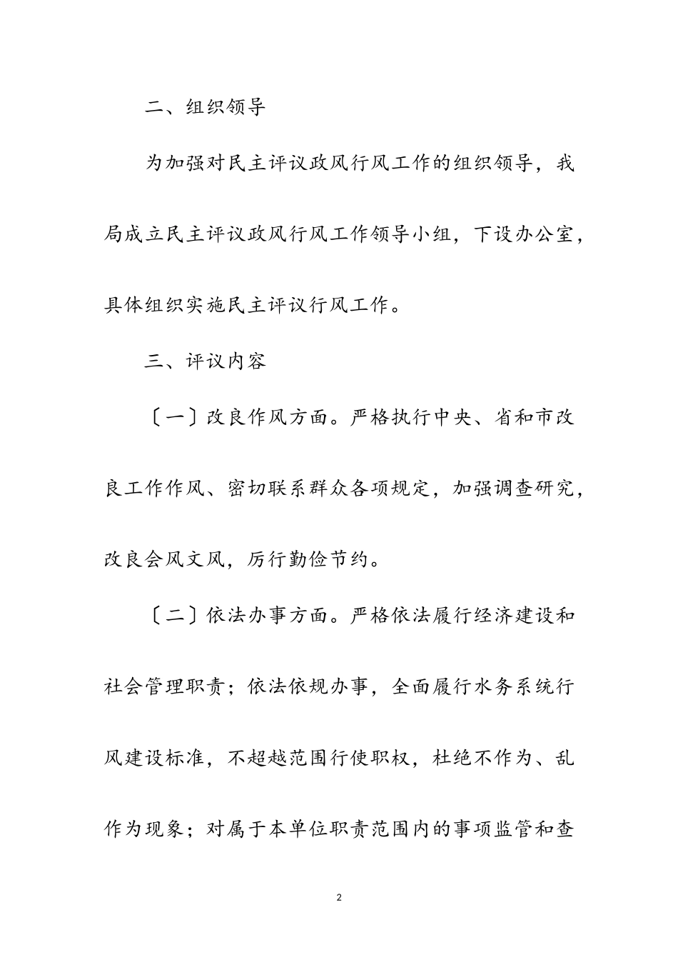 2023年水务局民主评议实施方案范文.doc_第2页