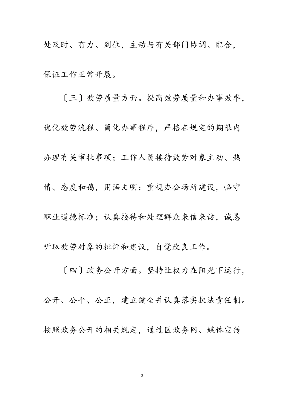 2023年水务局民主评议实施方案范文.doc_第3页