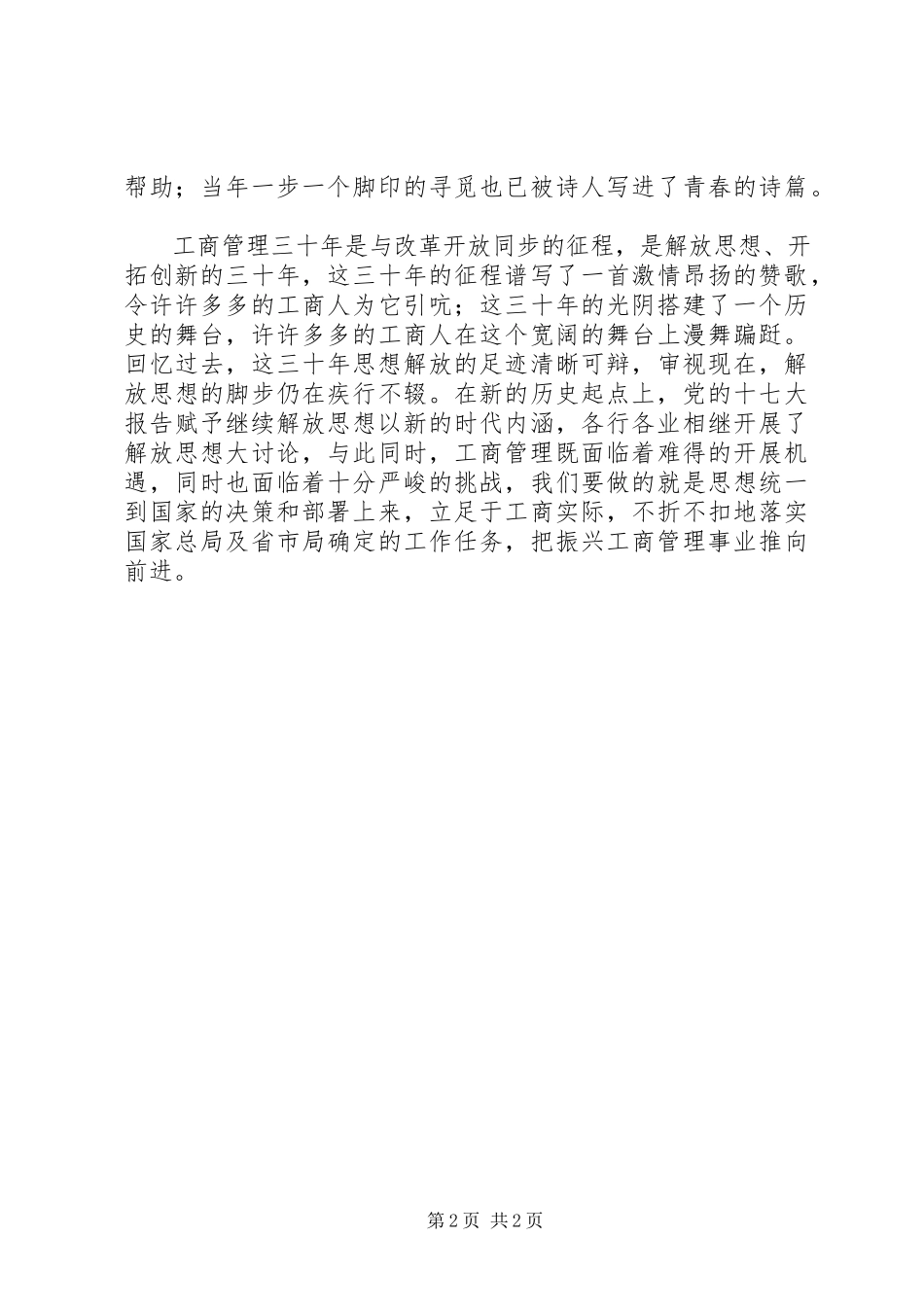 2023年工商系统建国60周年演讲稿.docx_第2页