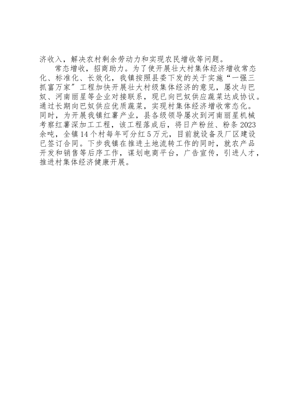 2023年党建引领绿色转型XX镇发展壮大村集体经济汇报材料.docx_第2页