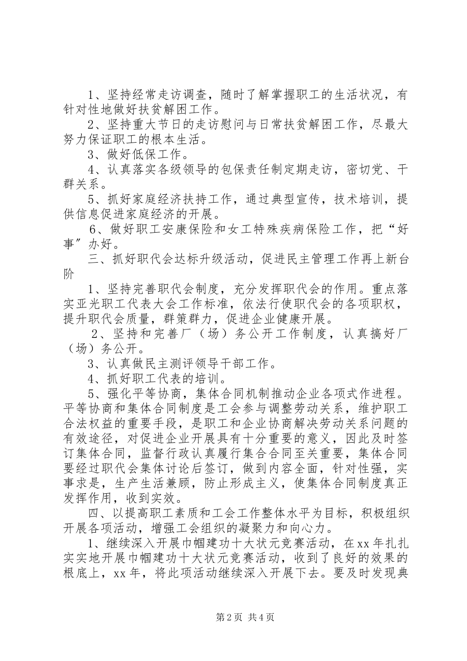 2023年自来水公司工会年度工作计划.docx_第2页