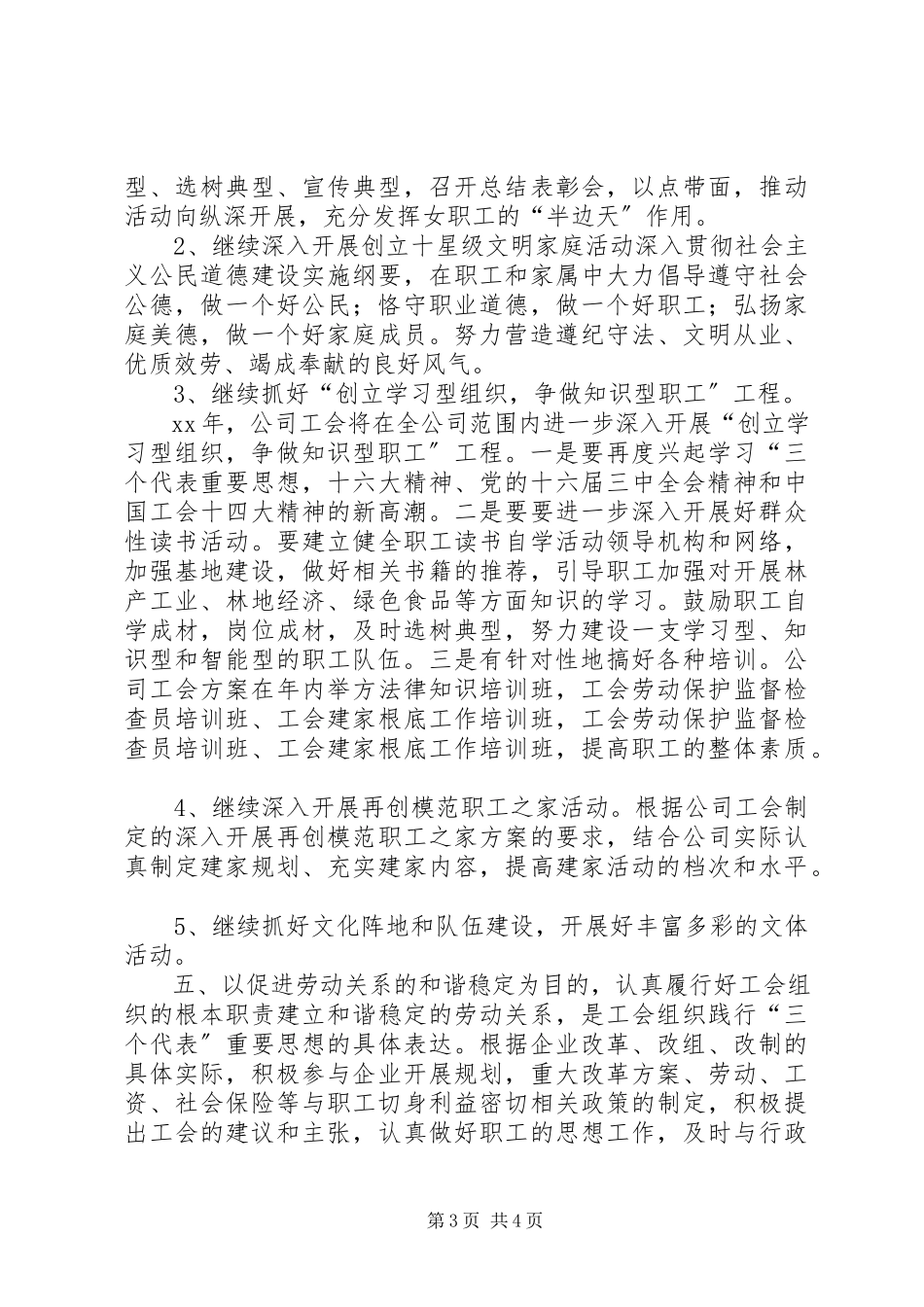 2023年自来水公司工会年度工作计划.docx_第3页