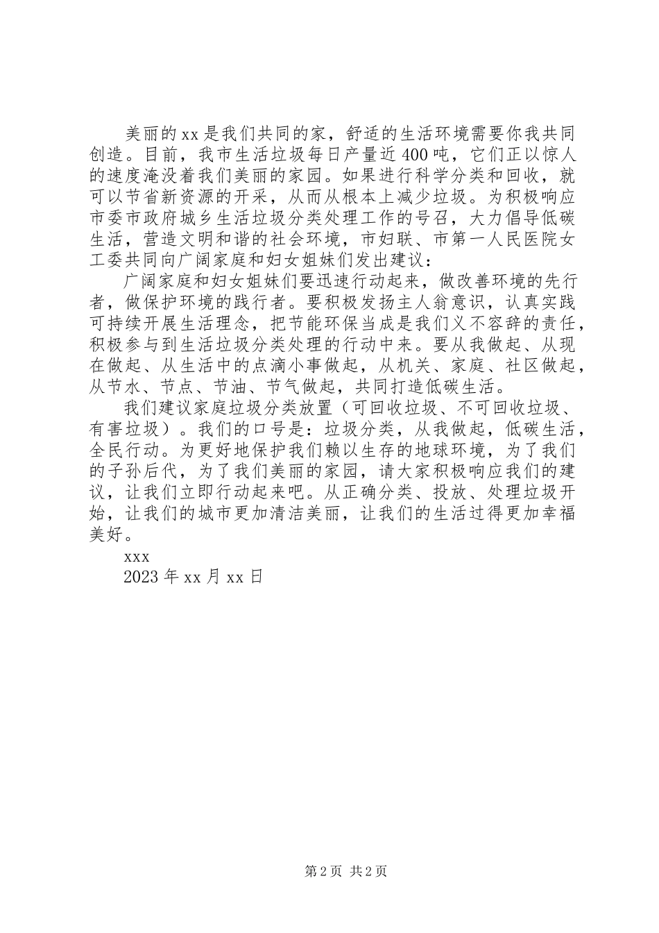 2023年垃圾分类处理倡议书.docx_第2页