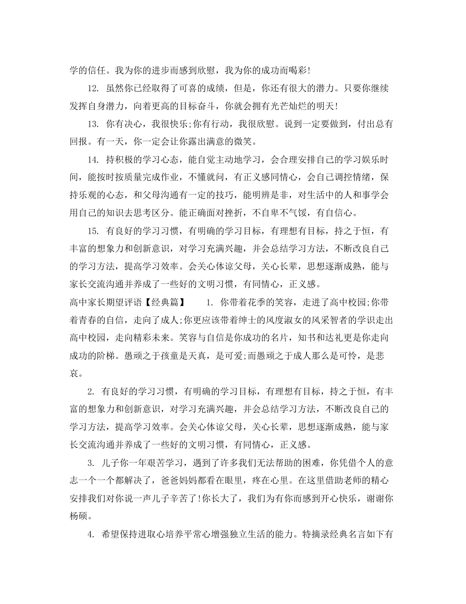 2023年高中家长期望评语.docx_第2页