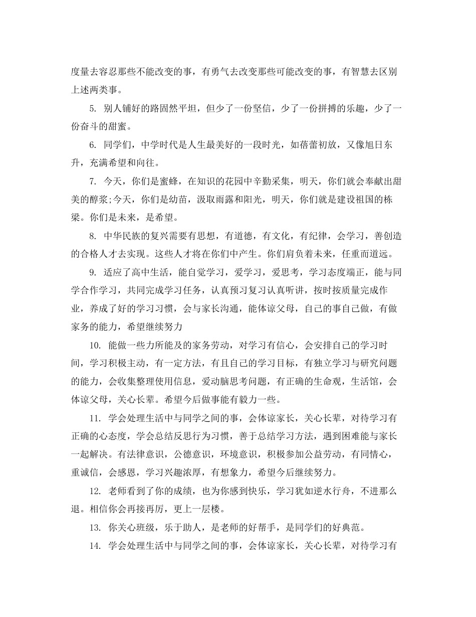 2023年高中家长期望评语.docx_第3页