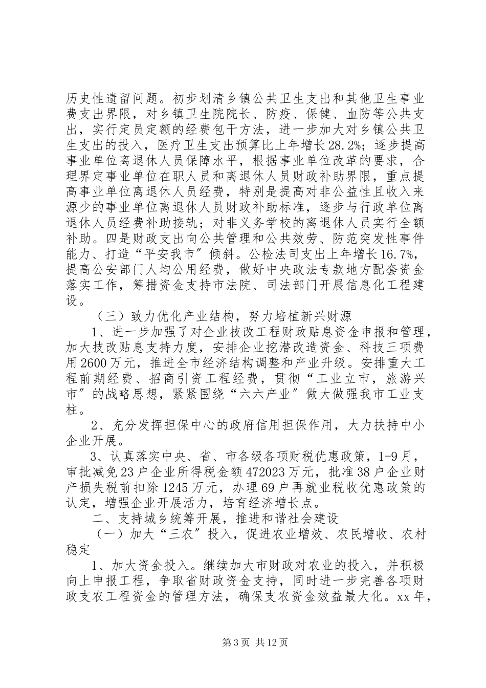 2023年财政局地方税务局年度工作总结和工作计划.docx_第3页