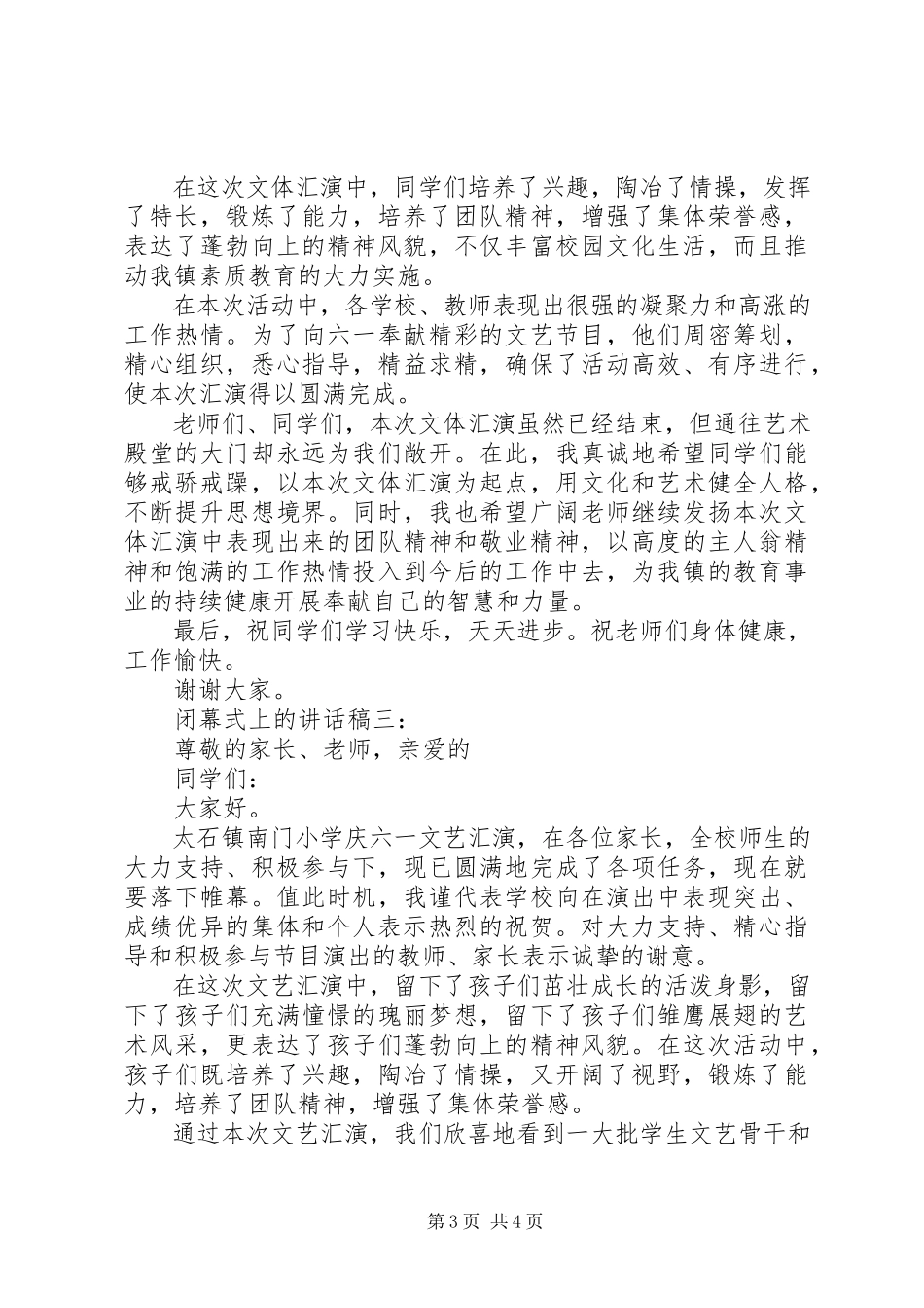 2023年闭幕式上的致辞稿.docx_第3页