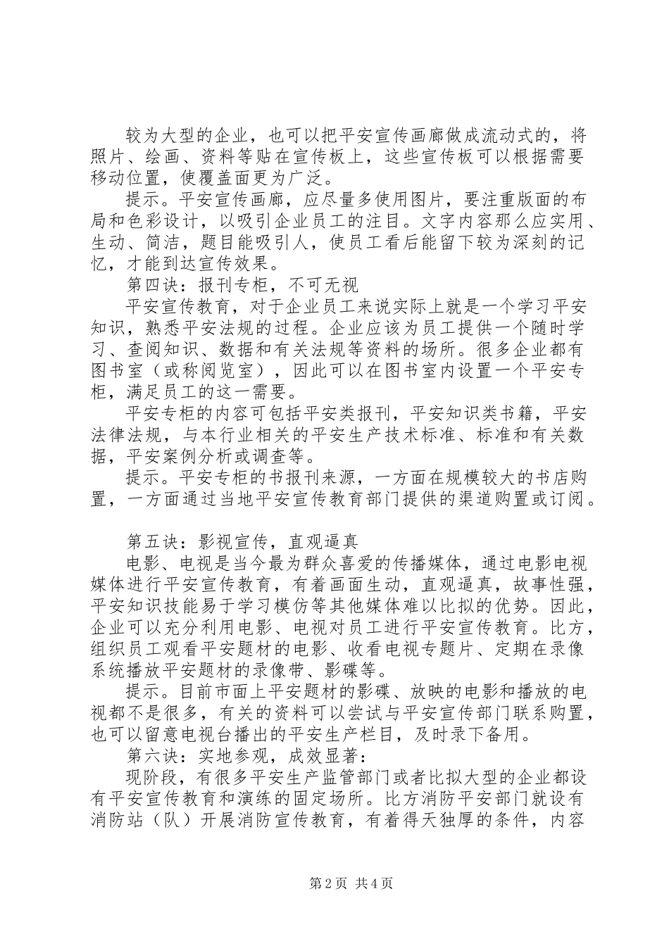 2023年企业安全宣传十要诀.docx_第2页